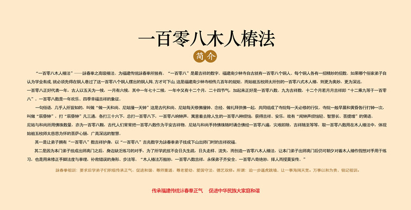 一百零八木人椿法_副本.jpg